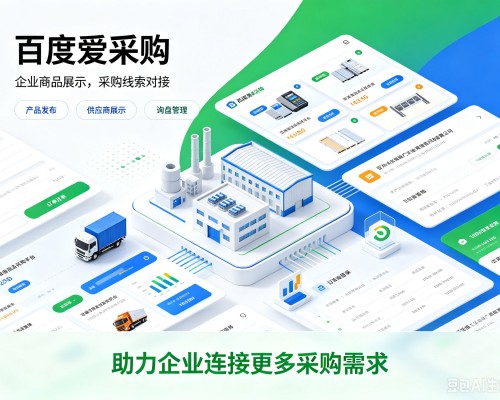 江永百度爱采购